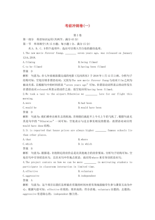 高考英语二轮增分策略 考前冲刺卷（一）-人教版高三英语试题