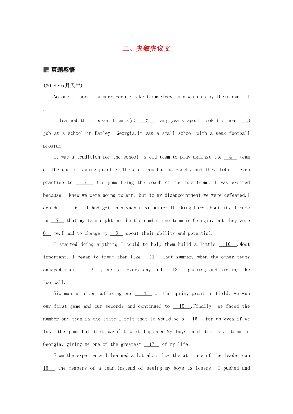 高考英语二轮增分策略 专题二 完形填空 第二节 二 夹叙夹议文优选习题-人教版高三英语试题_第1页