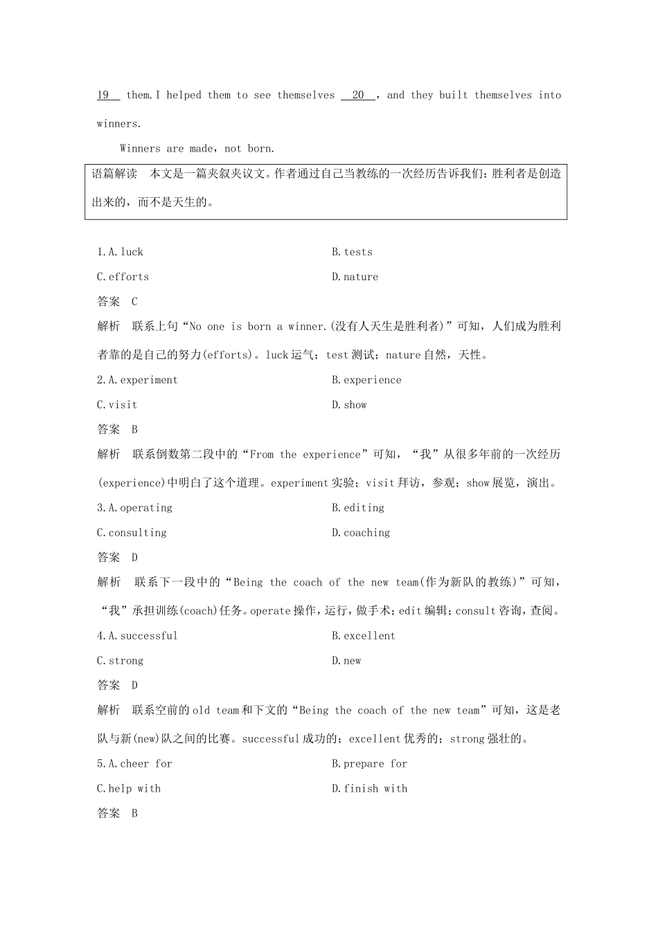 高考英语二轮增分策略 专题二 完形填空 第二节 二 夹叙夹议文优选习题-人教版高三英语试题_第2页
