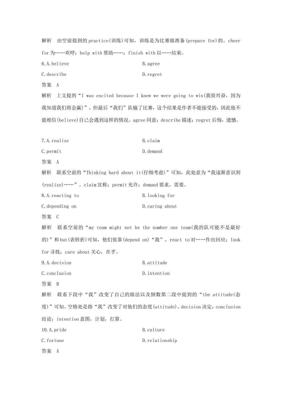 高考英语二轮增分策略 专题二 完形填空 第二节 二 夹叙夹议文优选习题-人教版高三英语试题_第3页