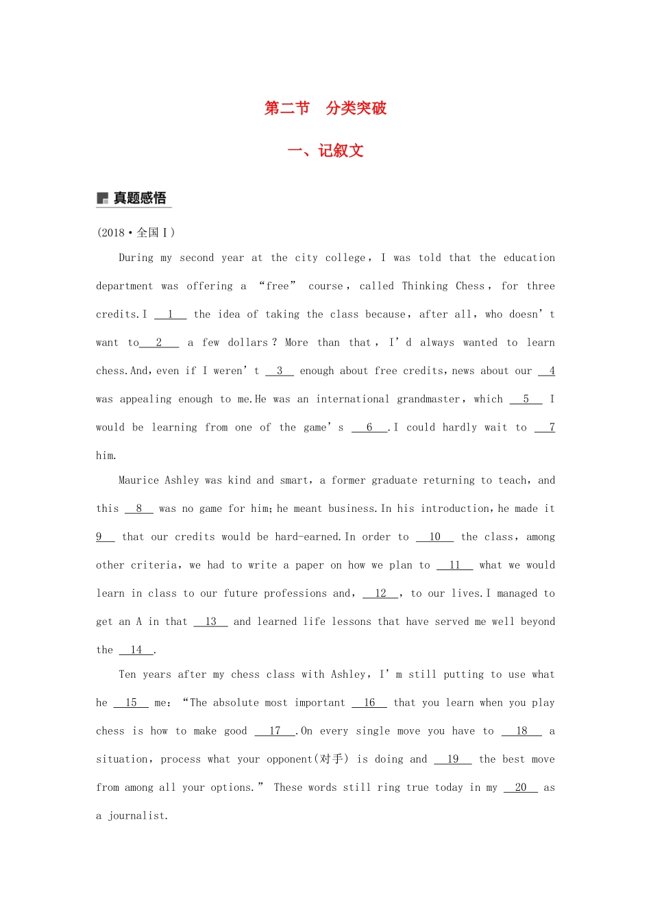 高考英语二轮增分策略 专题二 完形填空 第二节 一 记叙文优选习题-人教版高三英语试题_第1页