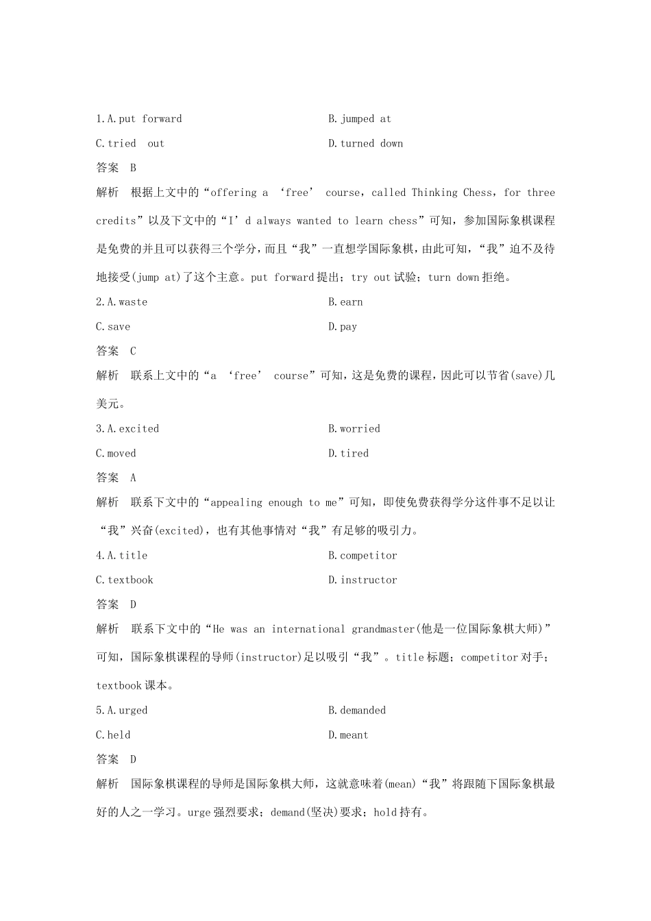 高考英语二轮增分策略 专题二 完形填空 第二节 一 记叙文优选习题-人教版高三英语试题_第2页