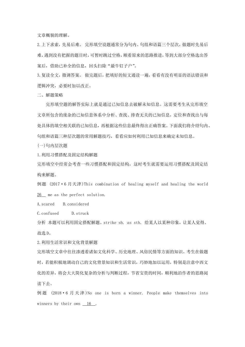 高考英语二轮增分策略 专题二 完形填空 第一节 技法点拨优选习题-人教版高三英语试题_第2页