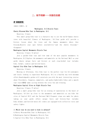 高考英语二轮增分策略 专题三 阅读理解 第二节 分类突破 二 细节理解-间接信息题优选习题-人教版高三英语试题