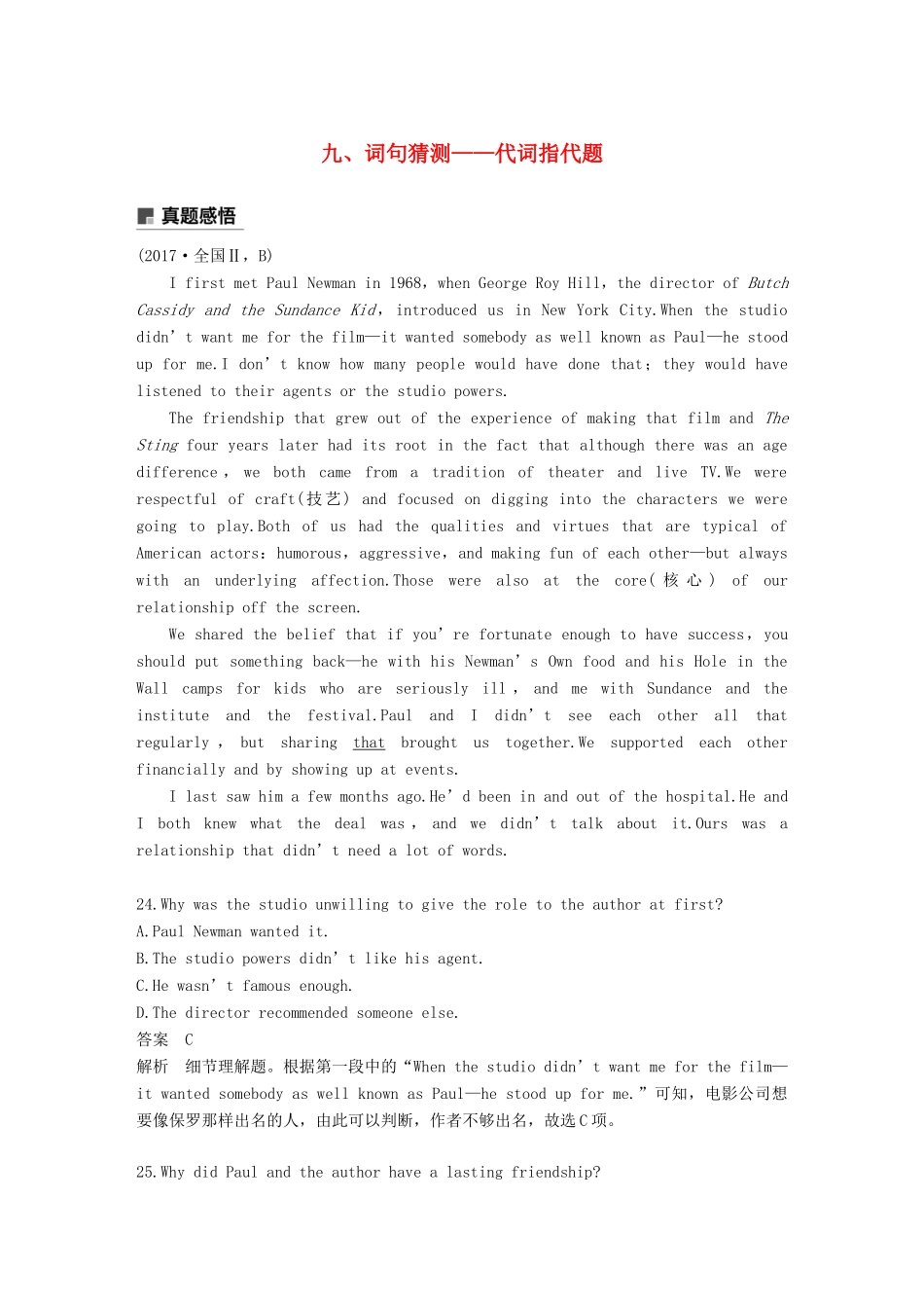 高考英语二轮增分策略 专题三 阅读理解 第二节 分类突破 九 词句猜测-代词指代题优选习题-人教版高三英语试题_第1页