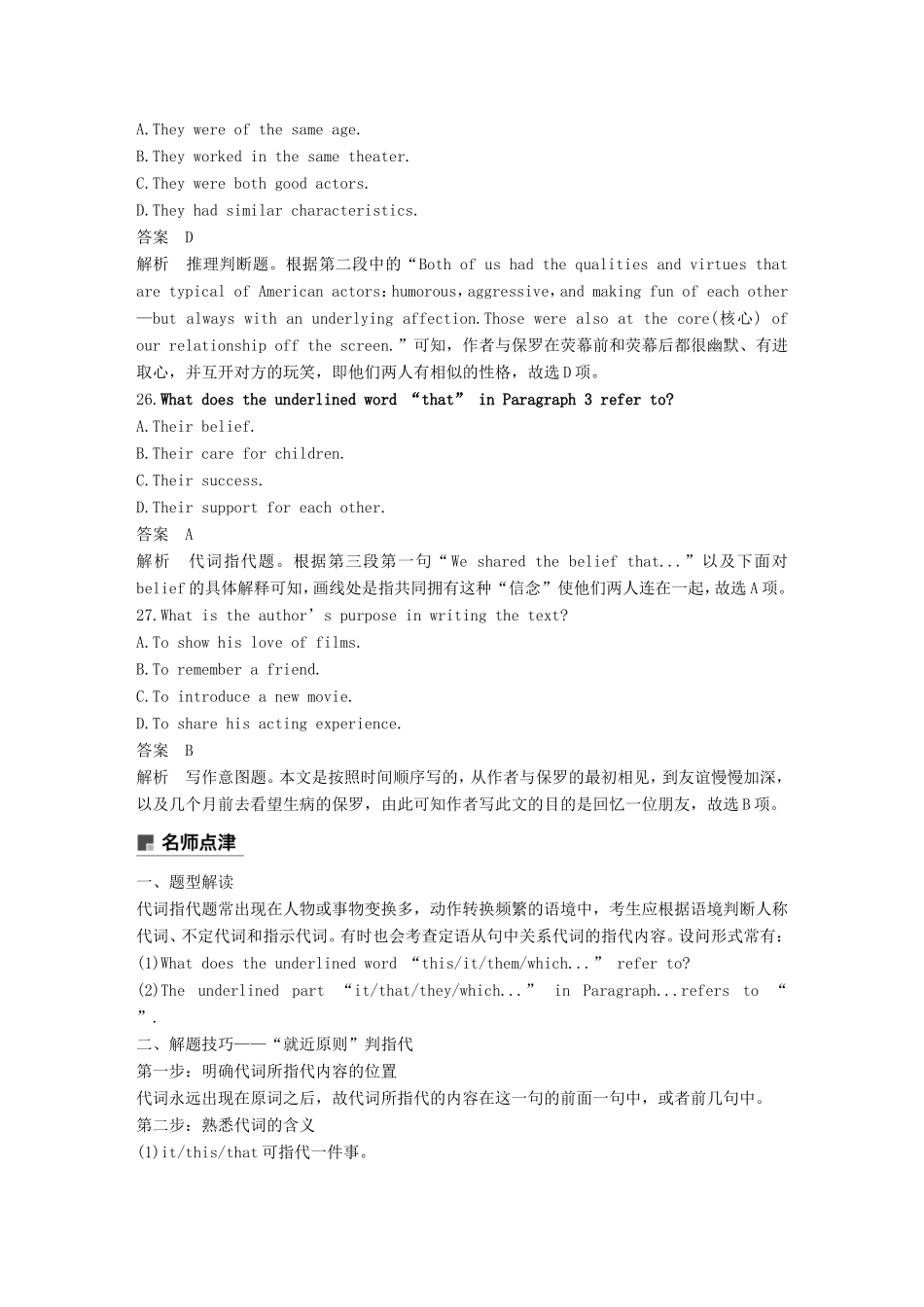 高考英语二轮增分策略 专题三 阅读理解 第二节 分类突破 九 词句猜测-代词指代题优选习题-人教版高三英语试题_第2页