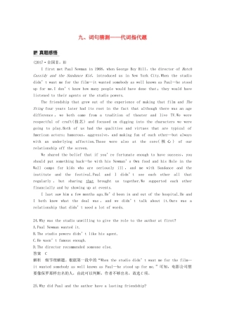 高考英语二轮增分策略 专题三 阅读理解 第二节 分类突破 九 词句猜测-代词指代题优选习题-人教版高三英语试题