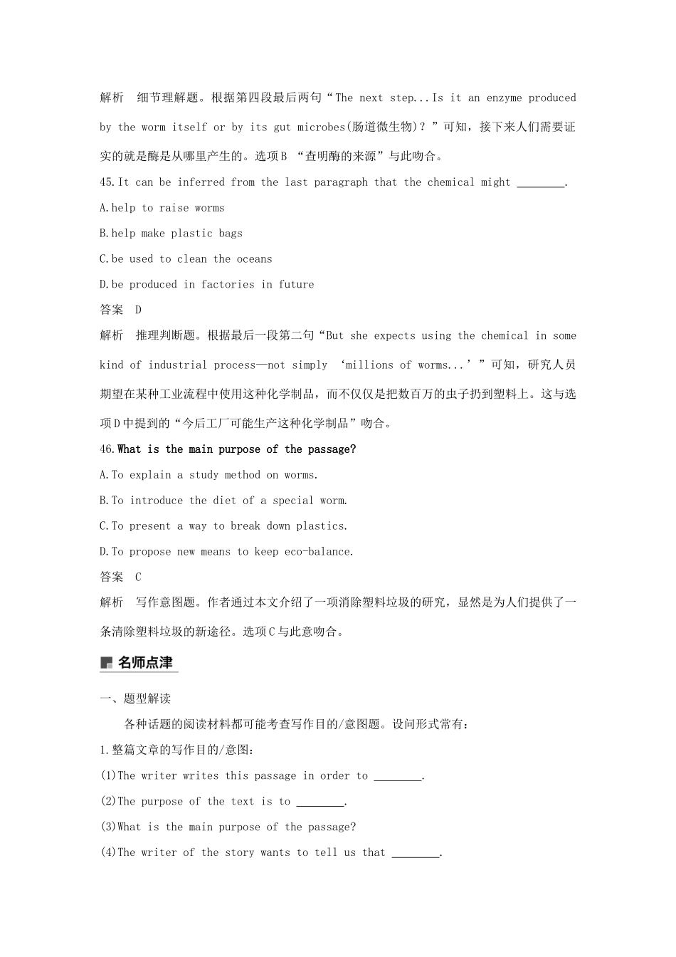 高考英语二轮增分策略 专题三 阅读理解 第二节 分类突破 六 推理判断-写作意图题优选习题-人教版高三英语试题_第3页