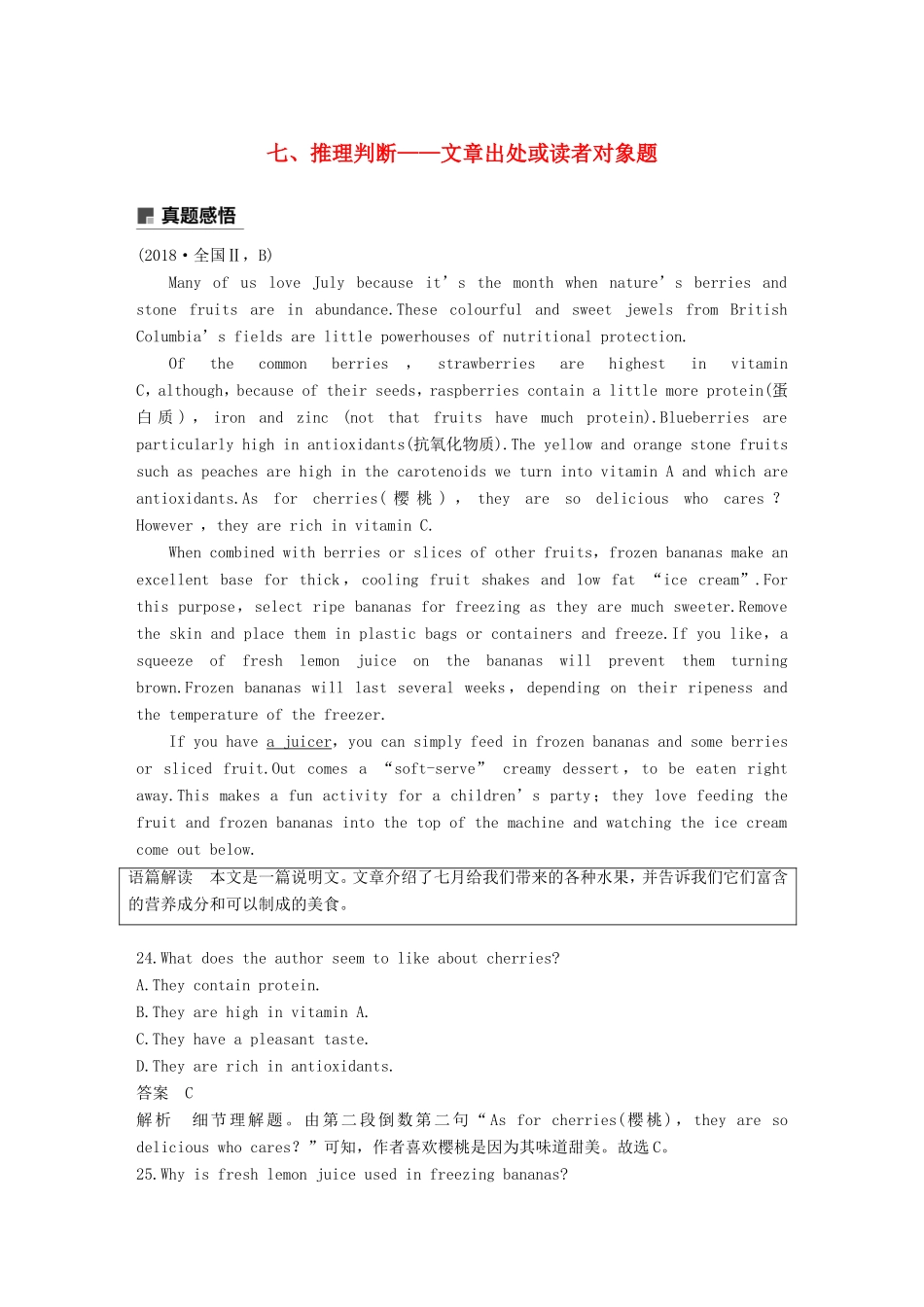 高考英语二轮增分策略 专题三 阅读理解 第二节 分类突破 七 推理判断-文章出处或读者对象题优选习题-人教版高三英语试题_第1页