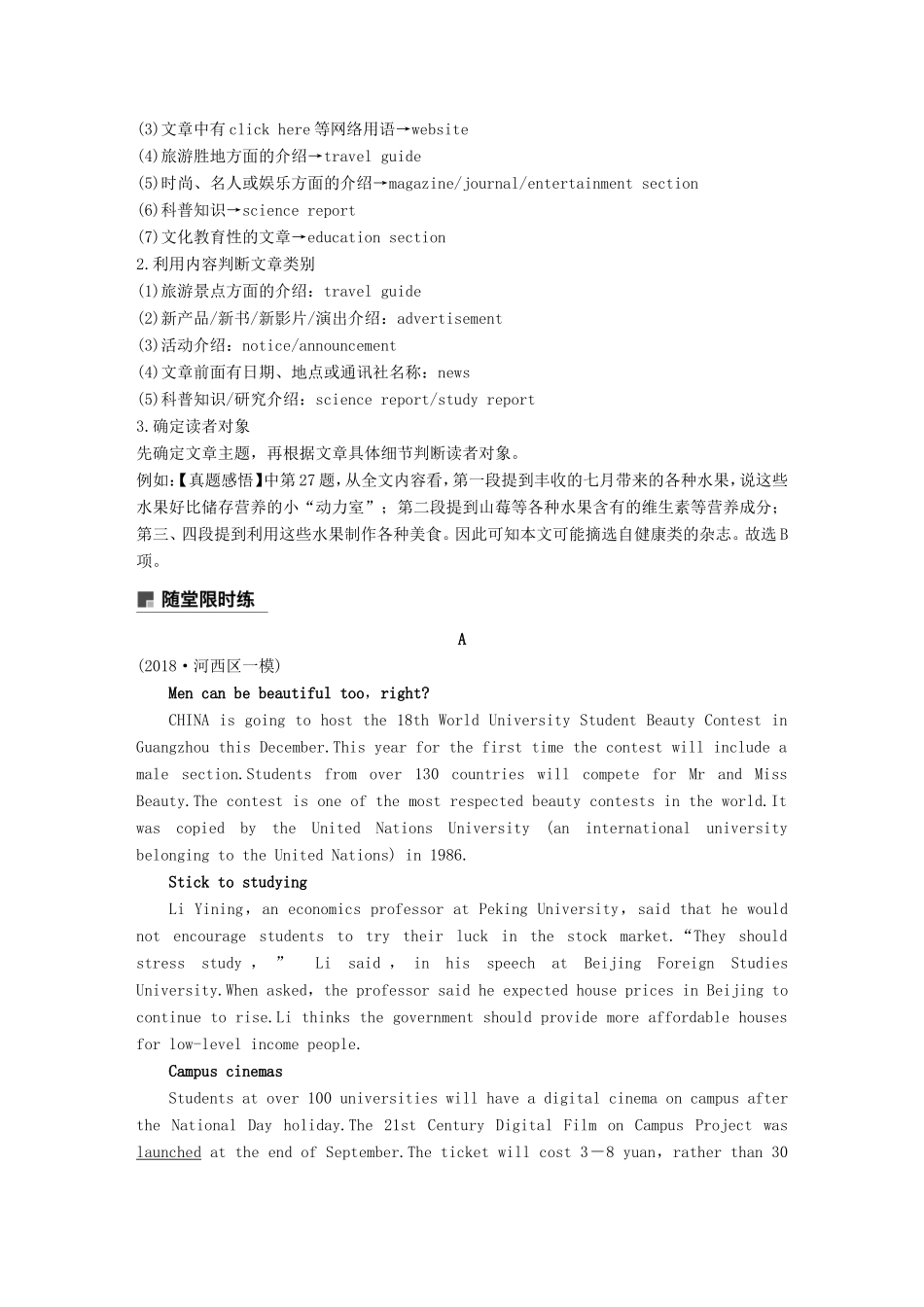 高考英语二轮增分策略 专题三 阅读理解 第二节 分类突破 七 推理判断-文章出处或读者对象题优选习题-人教版高三英语试题_第3页