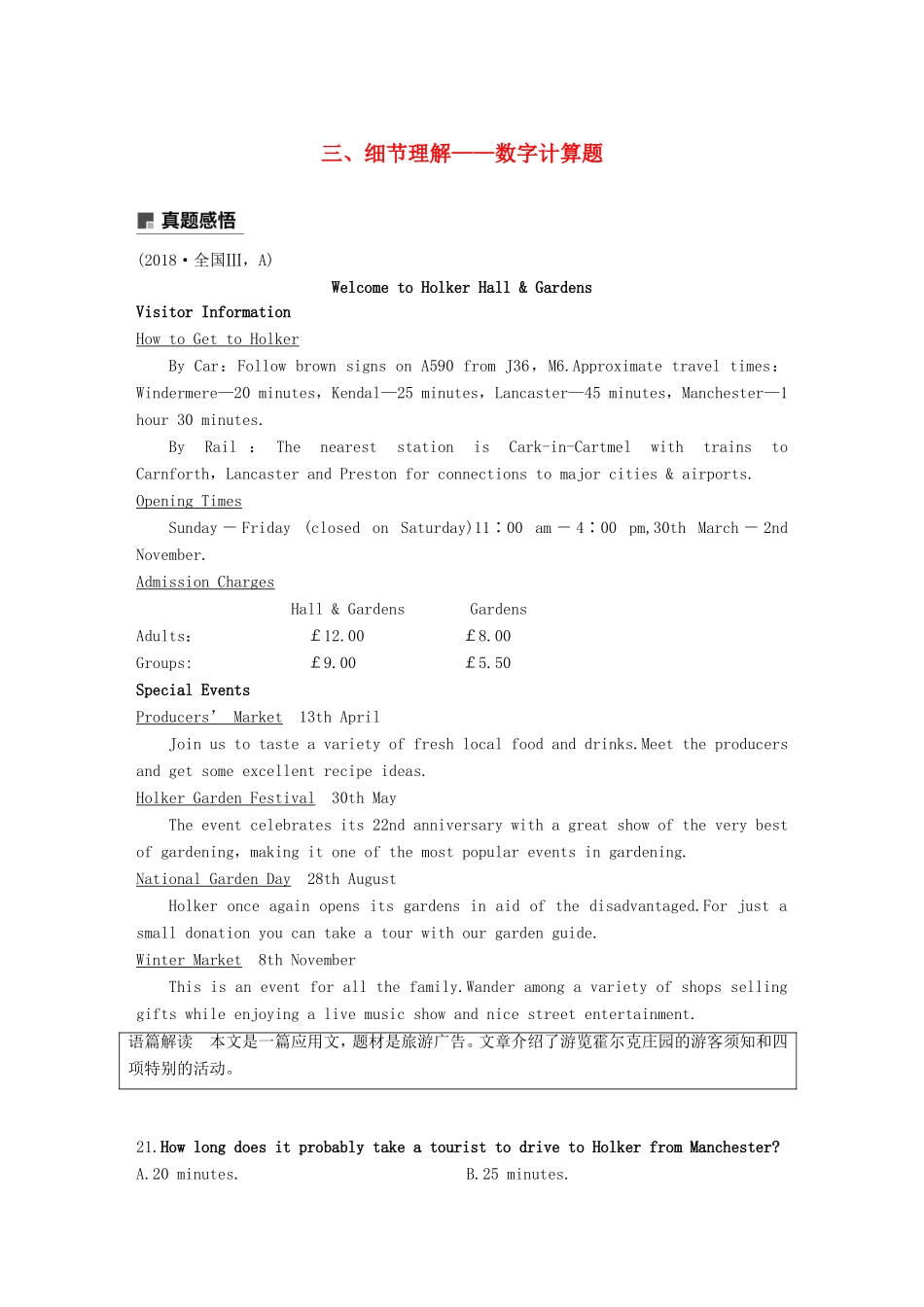 高考英语二轮增分策略 专题三 阅读理解 第二节 分类突破 三 细节理解-数字计算题优选习题-人教版高三英语试题_第1页