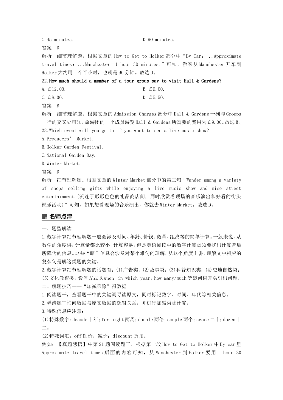 高考英语二轮增分策略 专题三 阅读理解 第二节 分类突破 三 细节理解-数字计算题优选习题-人教版高三英语试题_第2页