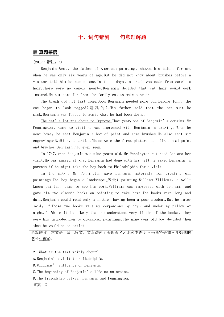 高考英语二轮增分策略 专题三 阅读理解 第二节 分类突破 十 词句猜测-句意理解题优选习题-人教版高三英语试题_第1页