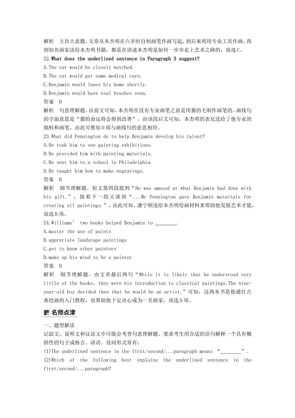 高考英语二轮增分策略 专题三 阅读理解 第二节 分类突破 十 词句猜测-句意理解题优选习题-人教版高三英语试题_第2页