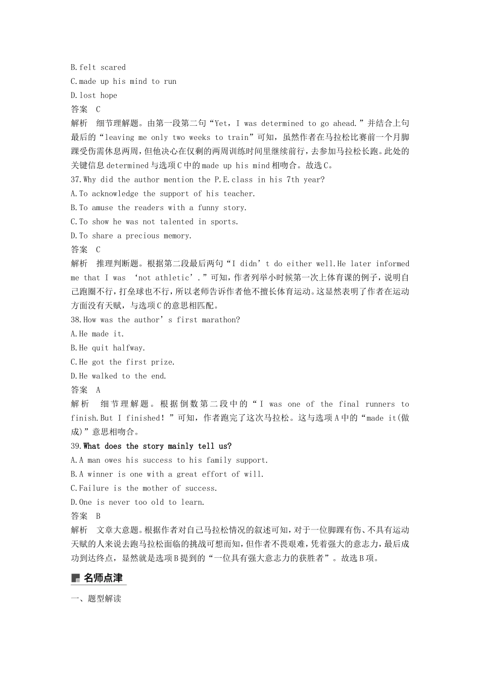 高考英语二轮增分策略 专题三 阅读理解 第二节 分类突破 十二 主旨大意-文章大意题优选习题-人教版高三英语试题_第2页