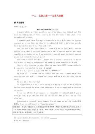 高考英语二轮增分策略 专题三 阅读理解 第二节 分类突破 十二 主旨大意-文章大意题优选习题-人教版高三英语试题