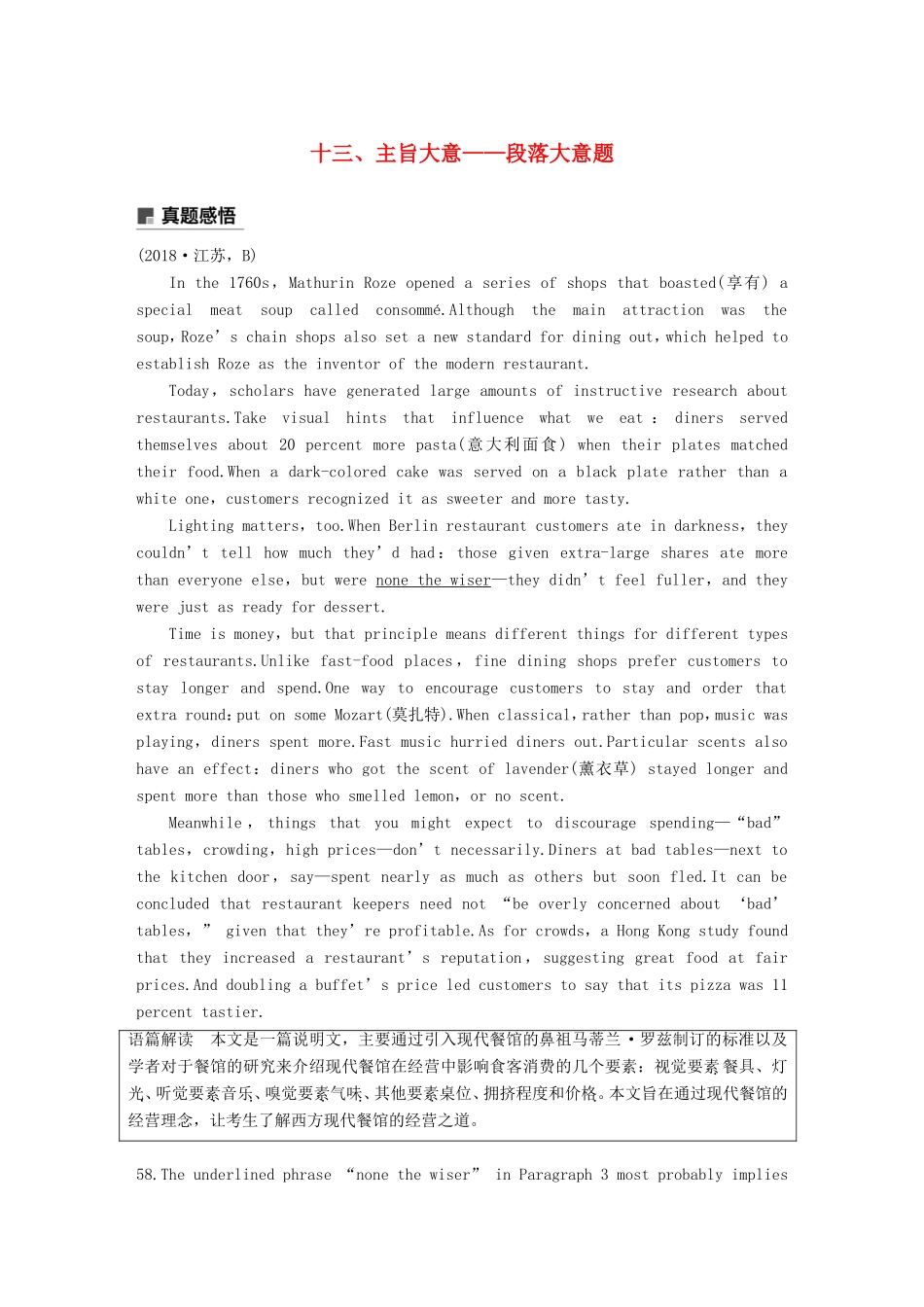 高考英语二轮增分策略 专题三 阅读理解 第二节 分类突破 十三 主旨大意-段落大意题优选习题-人教版高三英语试题_第1页