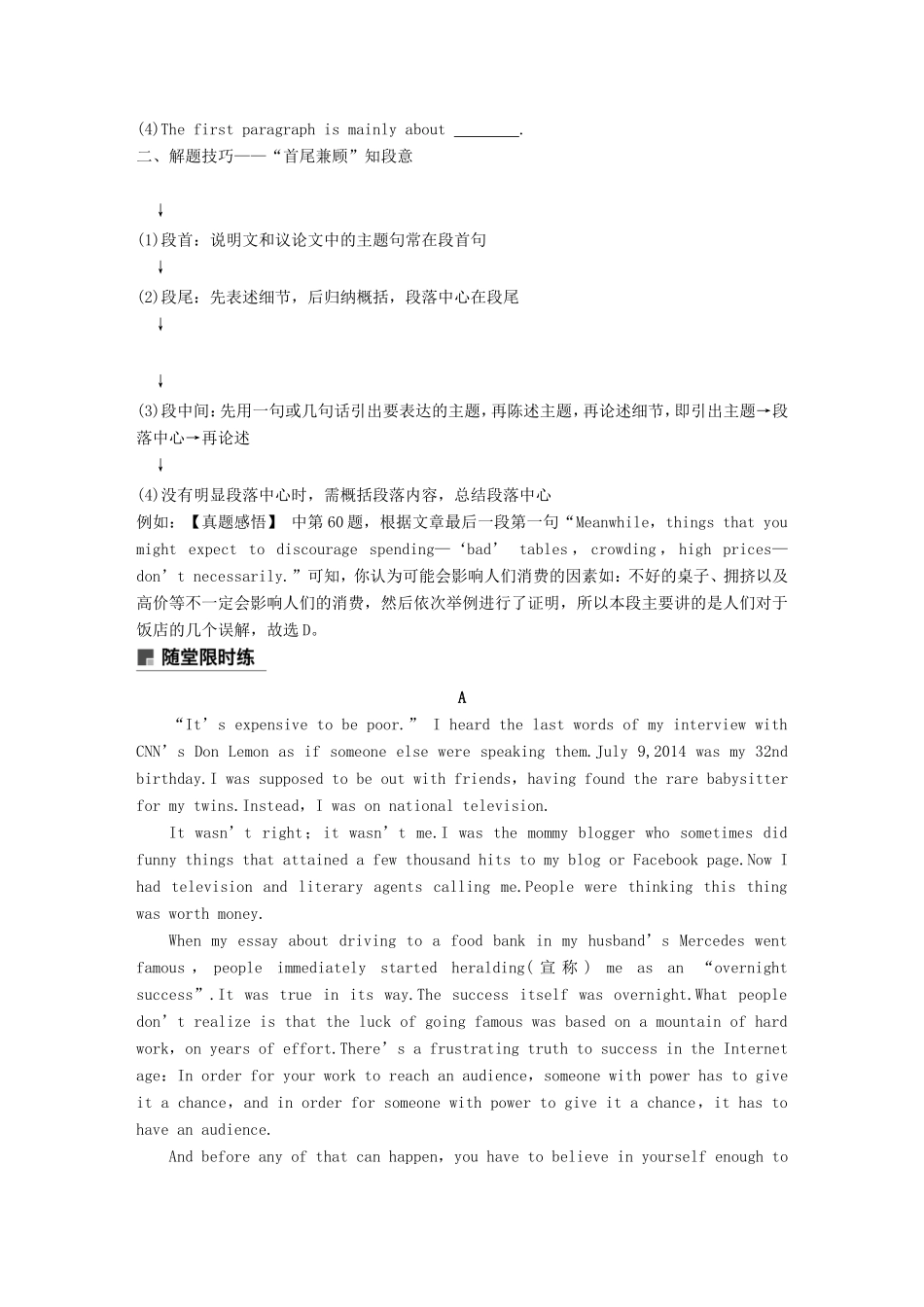 高考英语二轮增分策略 专题三 阅读理解 第二节 分类突破 十三 主旨大意-段落大意题优选习题-人教版高三英语试题_第3页