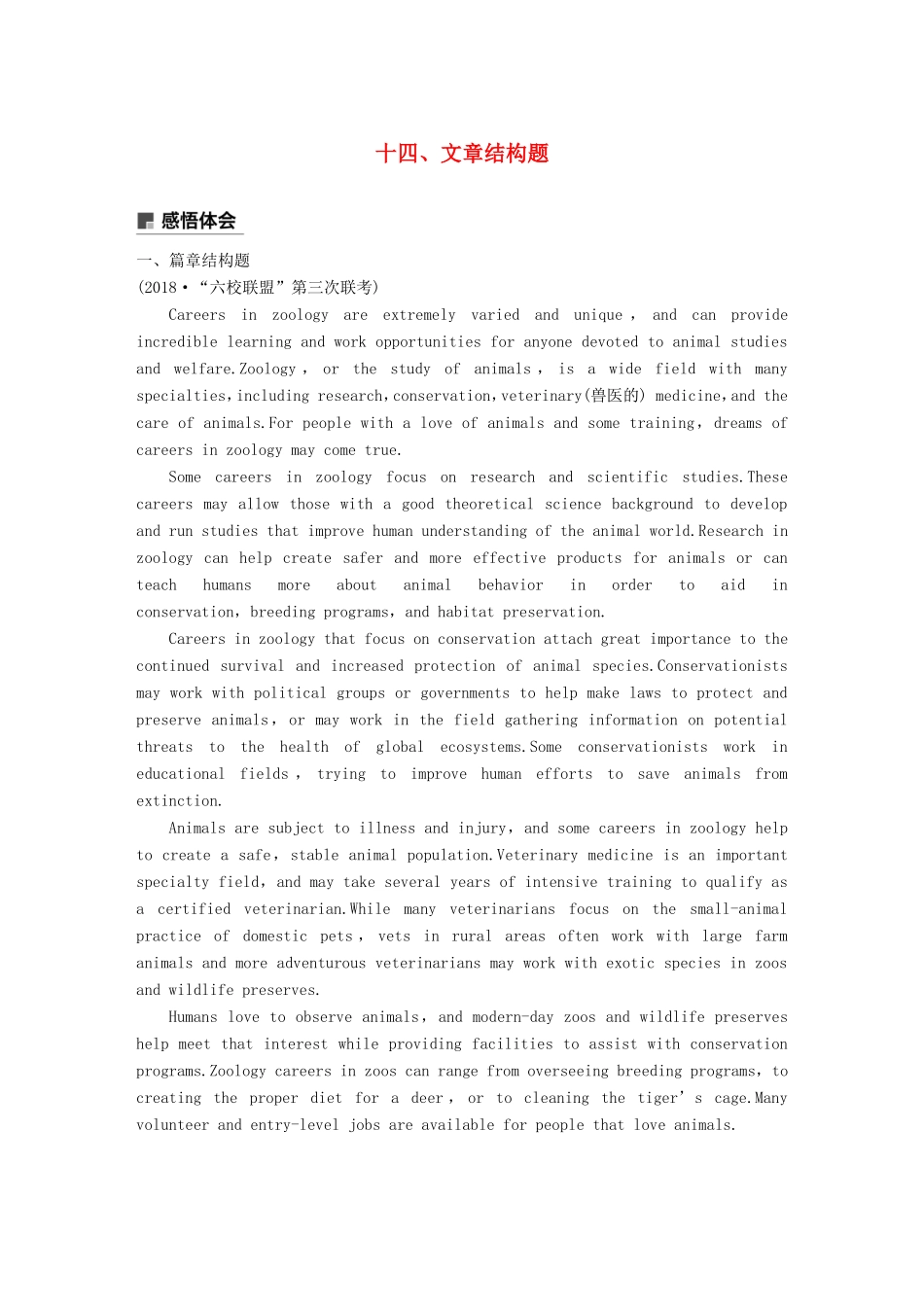 高考英语二轮增分策略 专题三 阅读理解 第二节 分类突破 十四 文章结构题优选习题-人教版高三英语试题_第1页