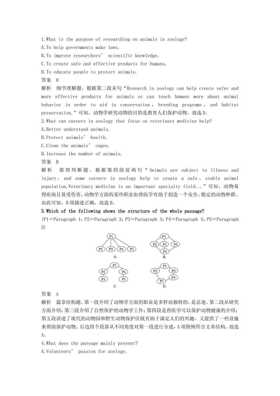 高考英语二轮增分策略 专题三 阅读理解 第二节 分类突破 十四 文章结构题优选习题-人教版高三英语试题_第2页