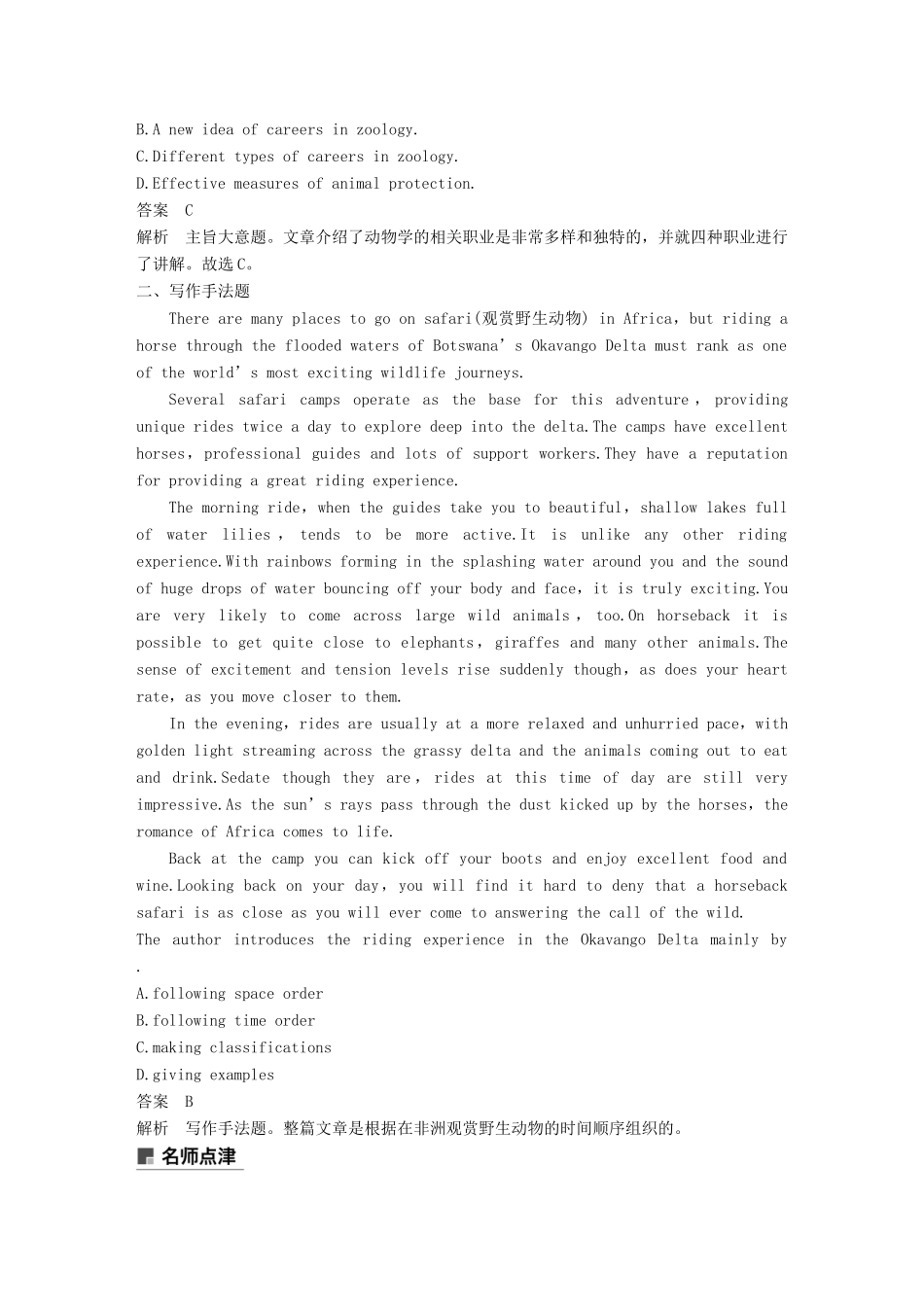 高考英语二轮增分策略 专题三 阅读理解 第二节 分类突破 十四 文章结构题优选习题-人教版高三英语试题_第3页