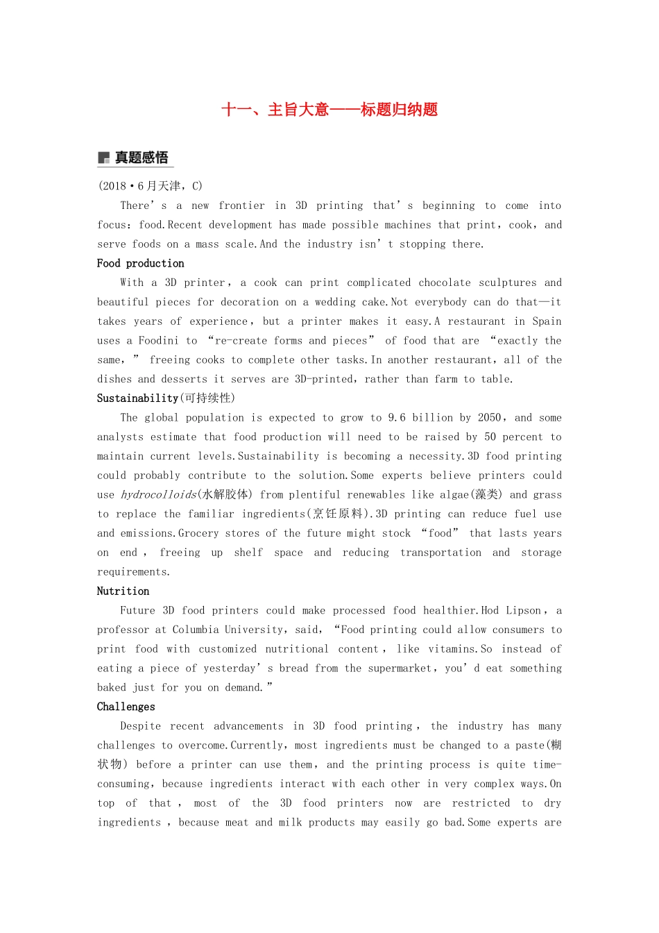 高考英语二轮增分策略 专题三 阅读理解 第二节 分类突破 十一 主旨大意-标题归纳题优选习题-人教版高三英语试题_第1页
