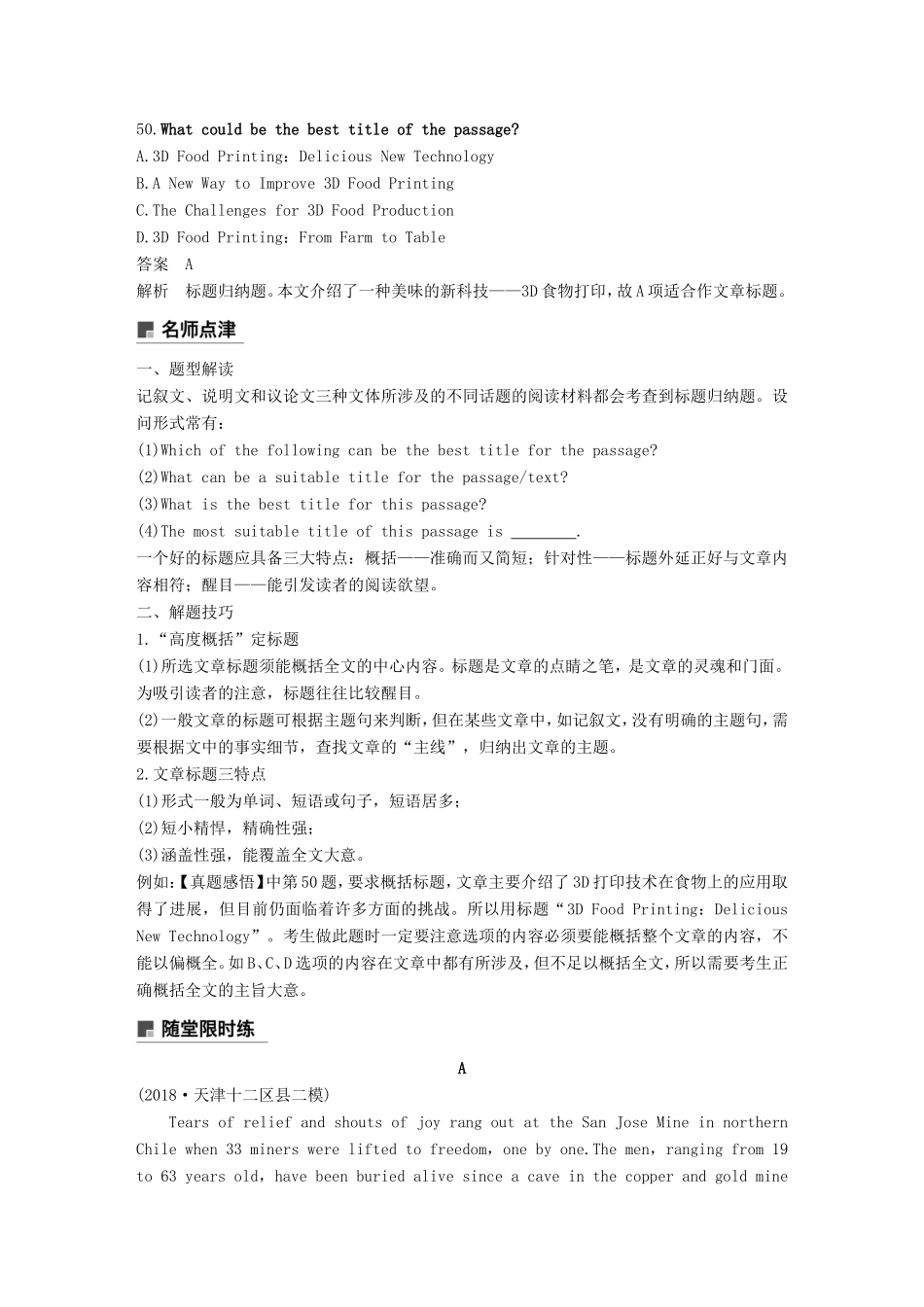 高考英语二轮增分策略 专题三 阅读理解 第二节 分类突破 十一 主旨大意-标题归纳题优选习题-人教版高三英语试题_第3页