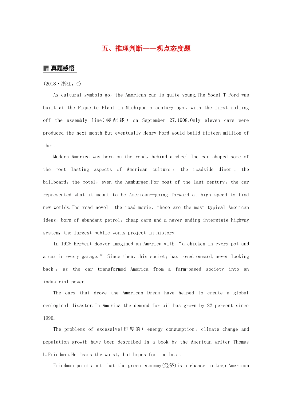 高考英语二轮增分策略 专题三 阅读理解 第二节 分类突破 五 推理判断-观点态度题优选习题-人教版高三英语试题_第1页