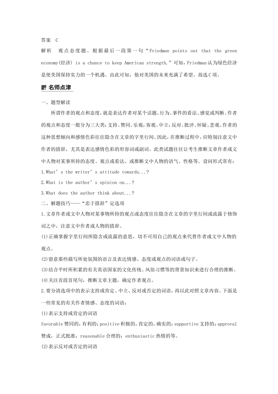 高考英语二轮增分策略 专题三 阅读理解 第二节 分类突破 五 推理判断-观点态度题优选习题-人教版高三英语试题_第3页