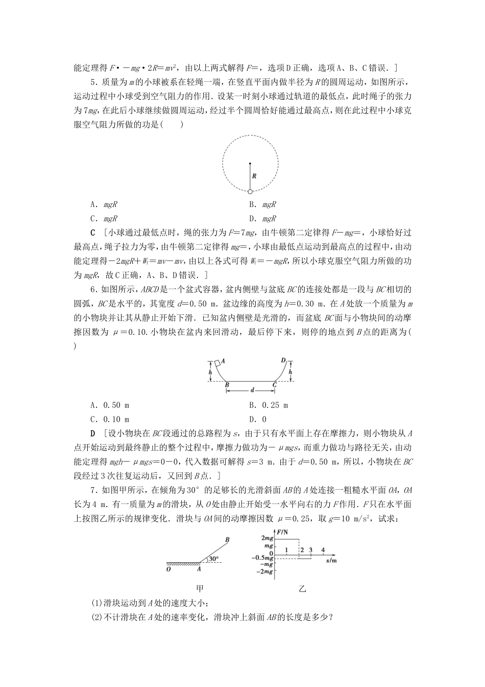高考物理一轮复习 课时作业17 动能 动能定理（含解析）-人教版高三物理试题_第2页