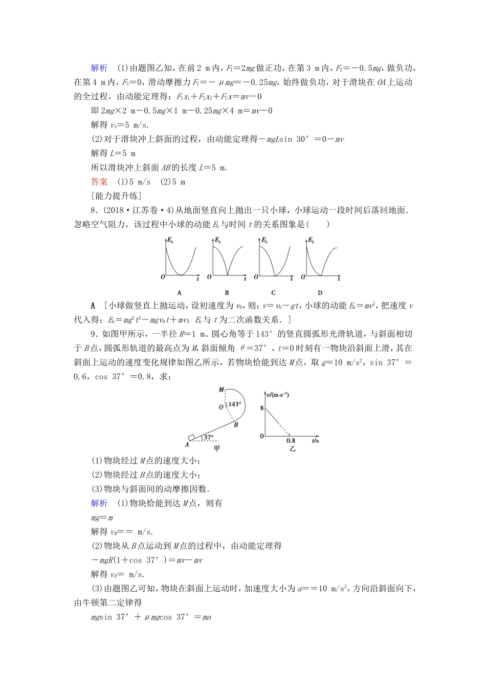 高考物理一轮复习 课时作业17 动能 动能定理（含解析）-人教版高三物理试题_第3页