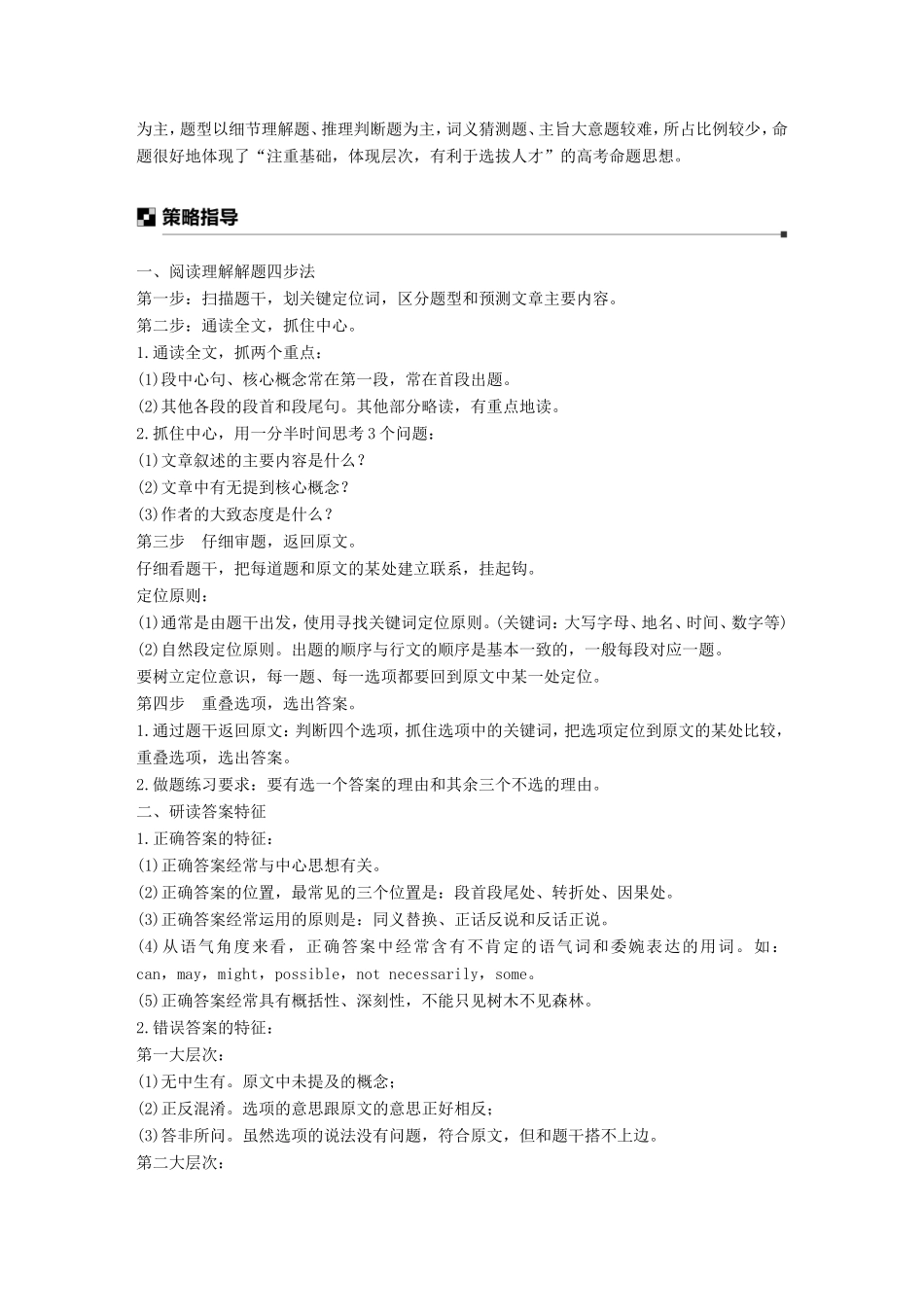 高考英语二轮增分策略 专题三 阅读理解 第一节 技法点拨优选习题-人教版高三英语试题_第2页