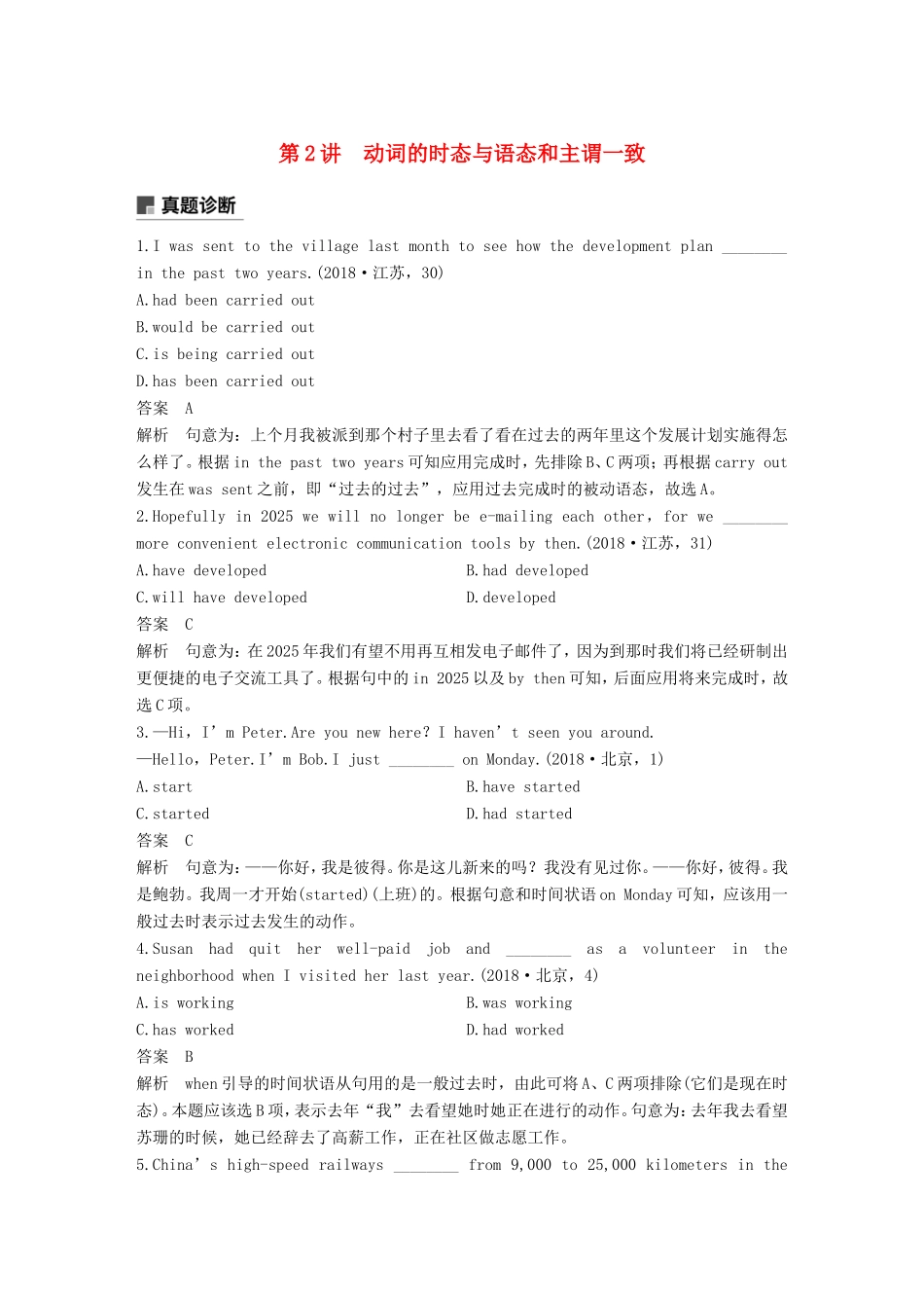 高考英语二轮增分策略 专题一 语法知识 第2讲 动词的时态与语态和主谓一致优选习题-人教版高三英语试题_第1页