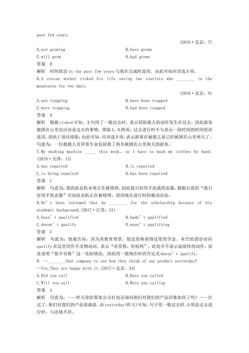 高考英语二轮增分策略 专题一 语法知识 第2讲 动词的时态与语态和主谓一致优选习题-人教版高三英语试题_第2页