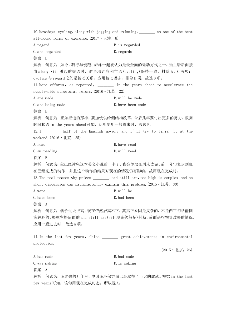 高考英语二轮增分策略 专题一 语法知识 第2讲 动词的时态与语态和主谓一致优选习题-人教版高三英语试题_第3页