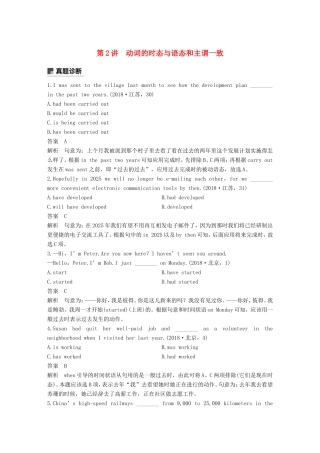 高考英语二轮增分策略 专题一 语法知识 第2讲 动词的时态与语态和主谓一致优选习题-人教版高三英语试题
