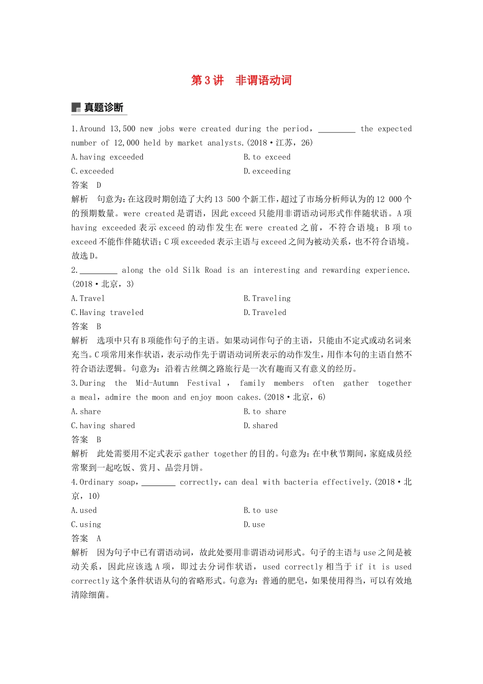 高考英语二轮增分策略 专题一 语法知识 第3讲 非谓语动词优选习题-人教版高三英语试题_第1页