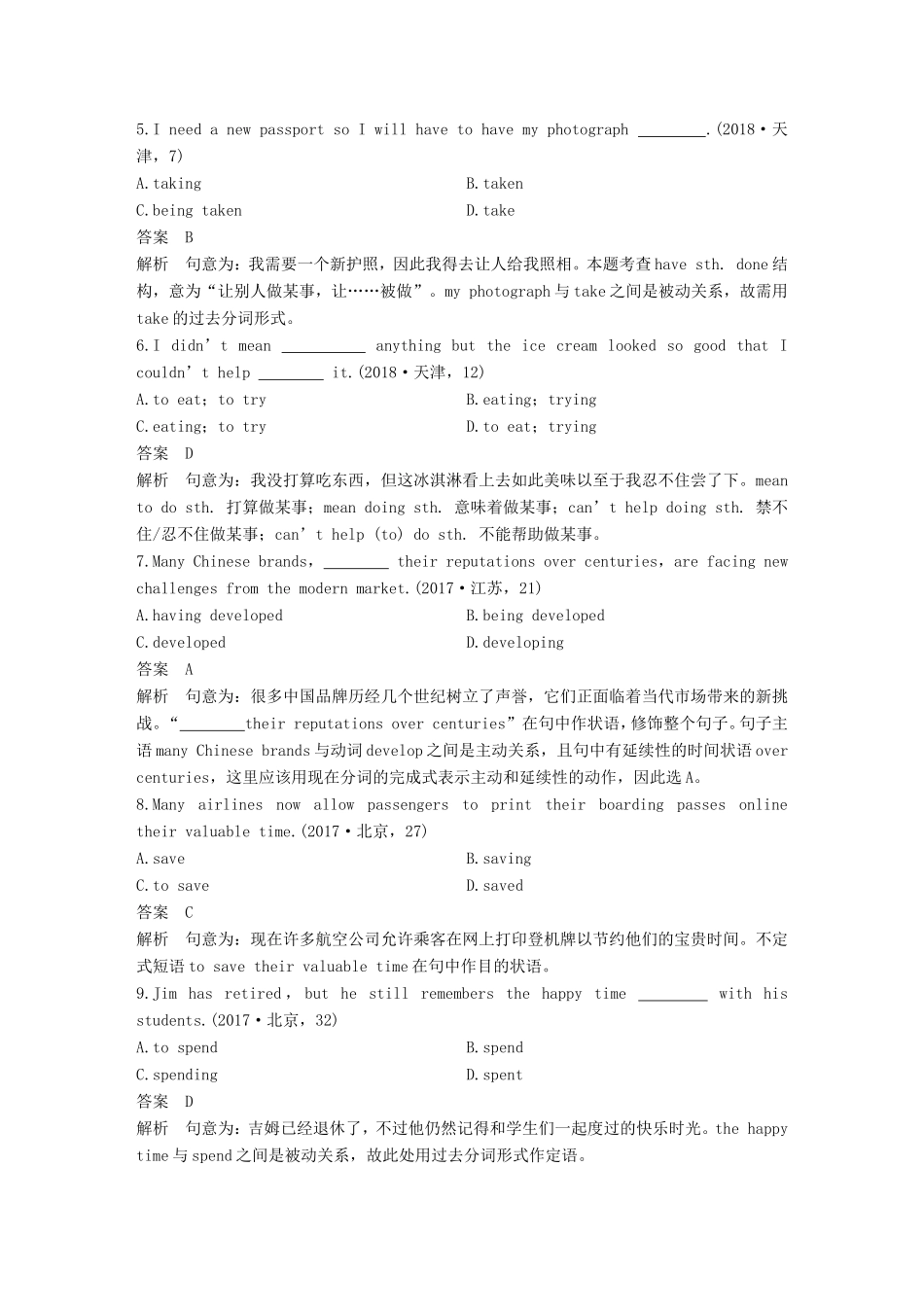 高考英语二轮增分策略 专题一 语法知识 第3讲 非谓语动词优选习题-人教版高三英语试题_第2页