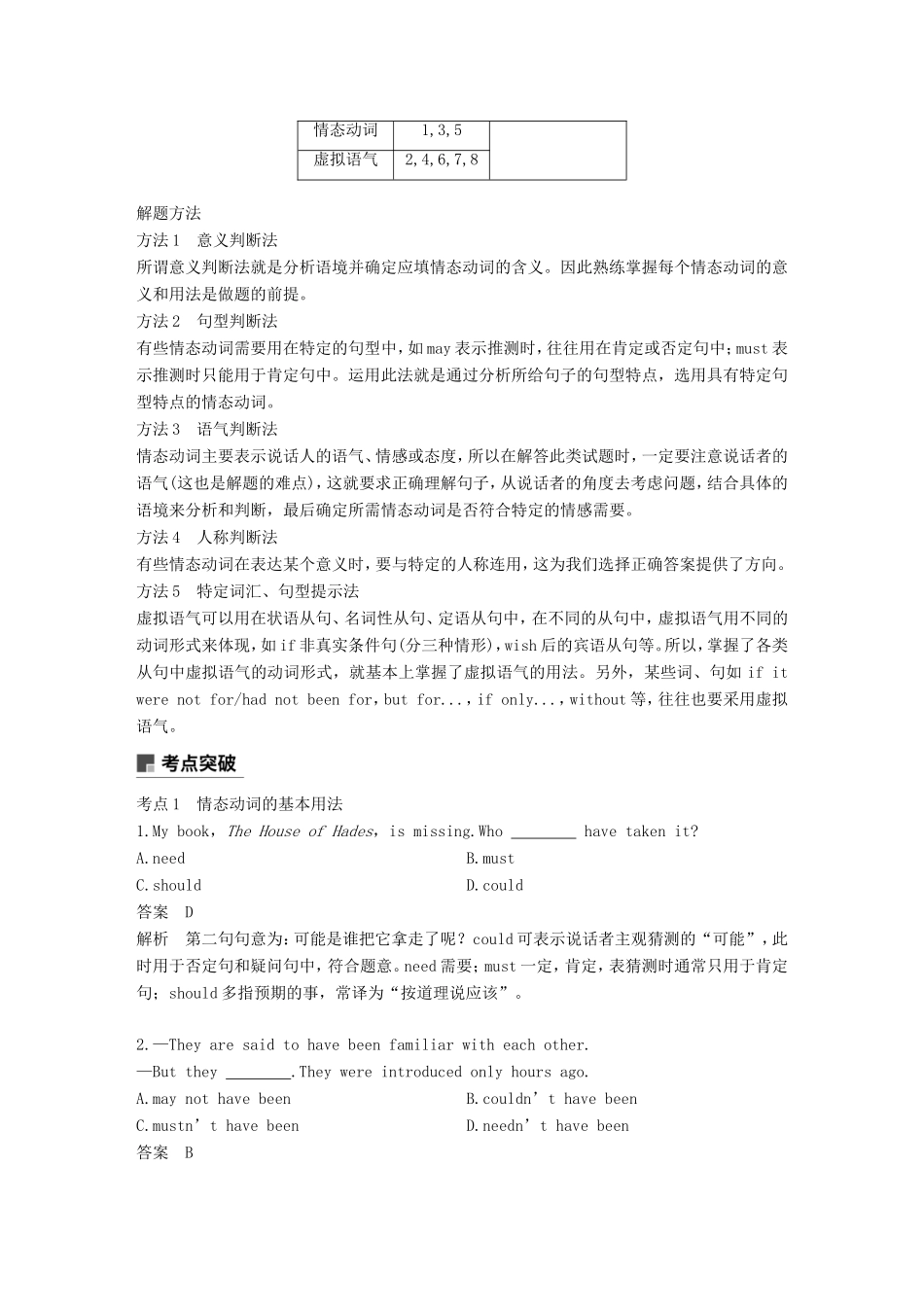 高考英语二轮增分策略 专题一 语法知识 第4讲 情态动词与虚拟语气优选习题-人教版高三英语试题_第3页