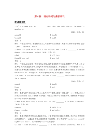 高考英语二轮增分策略 专题一 语法知识 第4讲 情态动词与虚拟语气优选习题-人教版高三英语试题