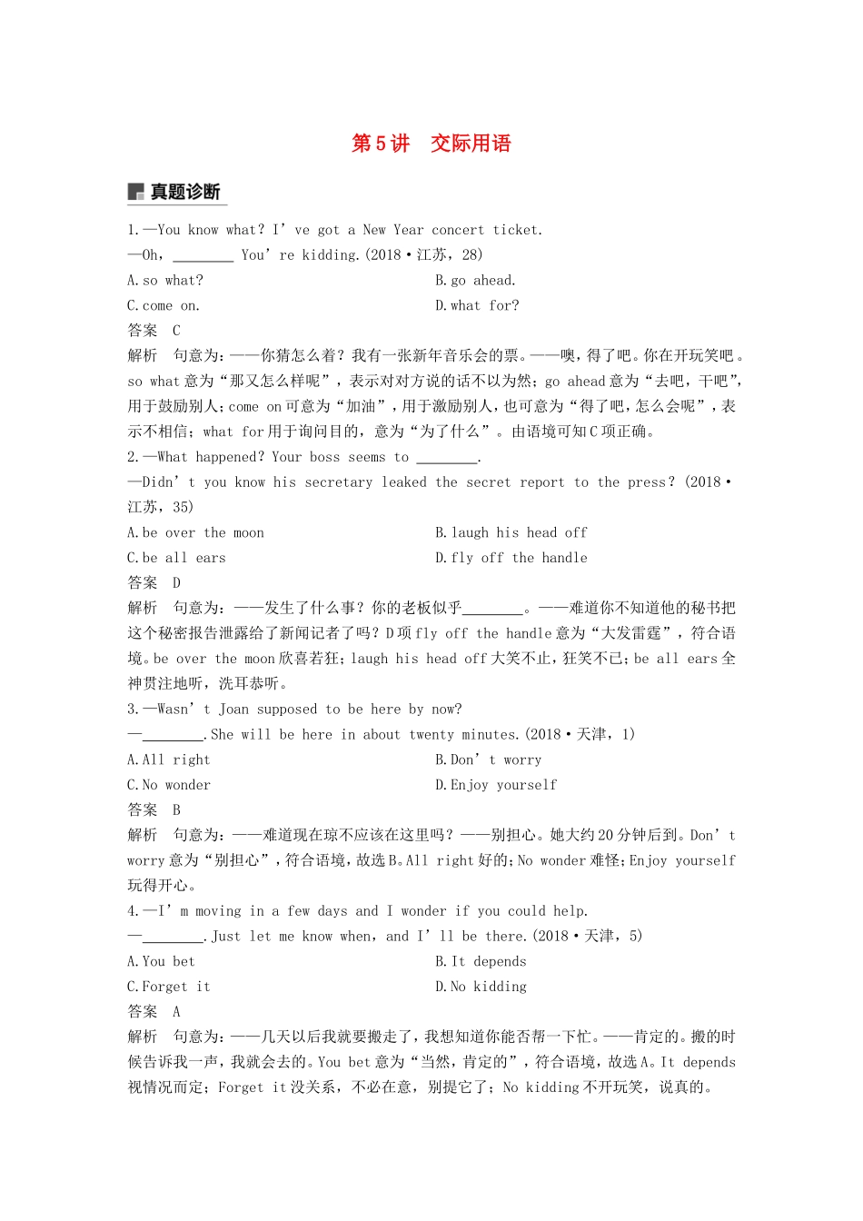 高考英语二轮增分策略 专题一 语法知识 第5讲 交际用语优选习题-人教版高三英语试题_第1页