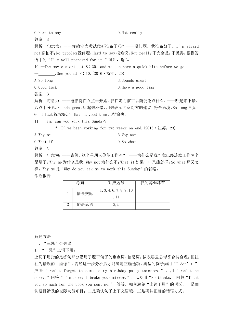 高考英语二轮增分策略 专题一 语法知识 第5讲 交际用语优选习题-人教版高三英语试题_第3页