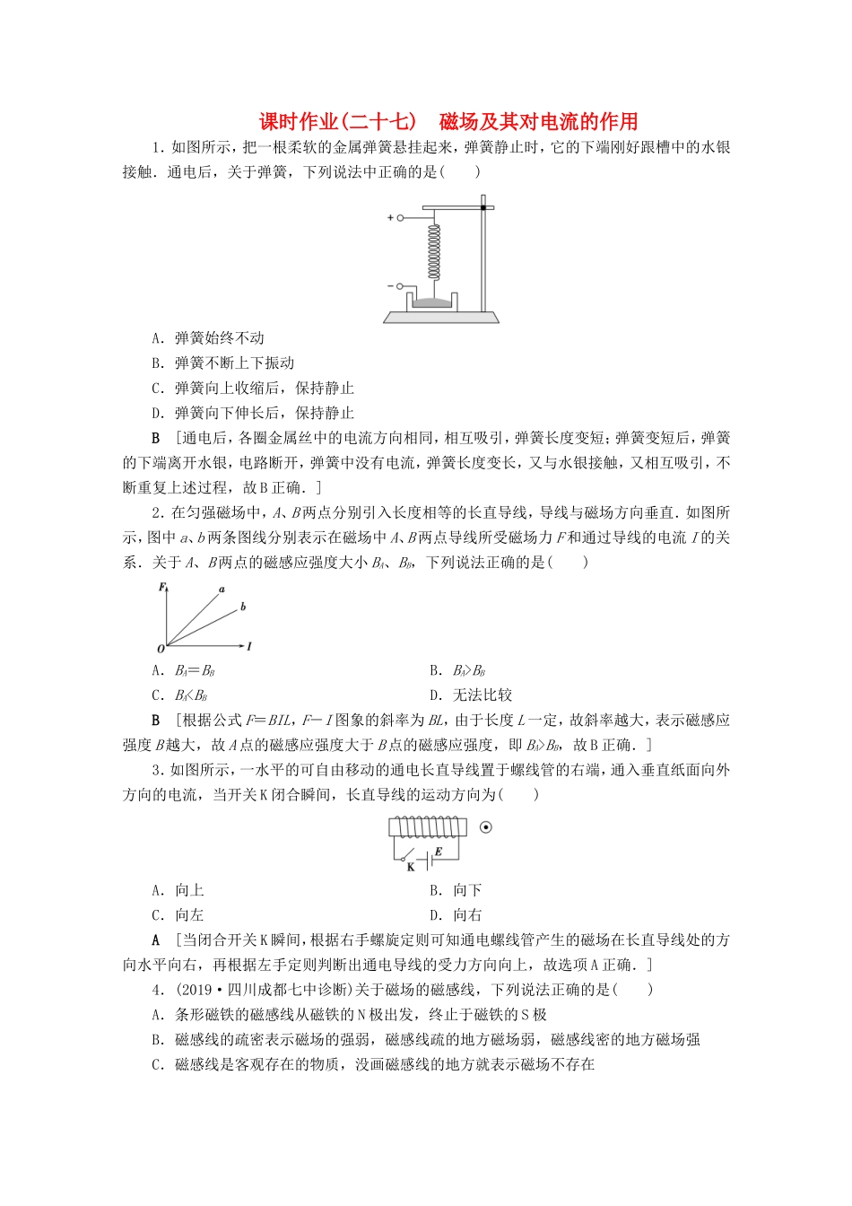 高考物理一轮复习 课时作业27 电路 闭合电路的欧姆定律（含解析）-人教版高三物理试题_第1页