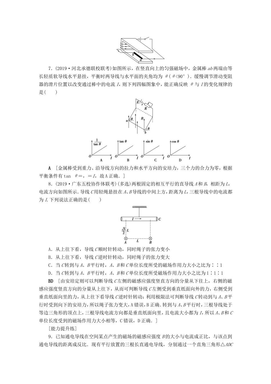 高考物理一轮复习 课时作业27 电路 闭合电路的欧姆定律（含解析）-人教版高三物理试题_第3页