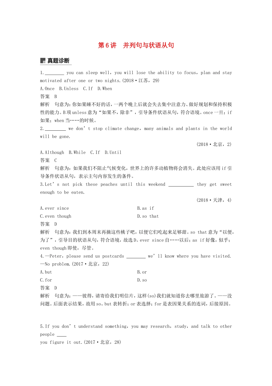 高考英语二轮增分策略 专题一 语法知识 第6讲 并列句与状语从句优选习题-人教版高三英语试题_第1页