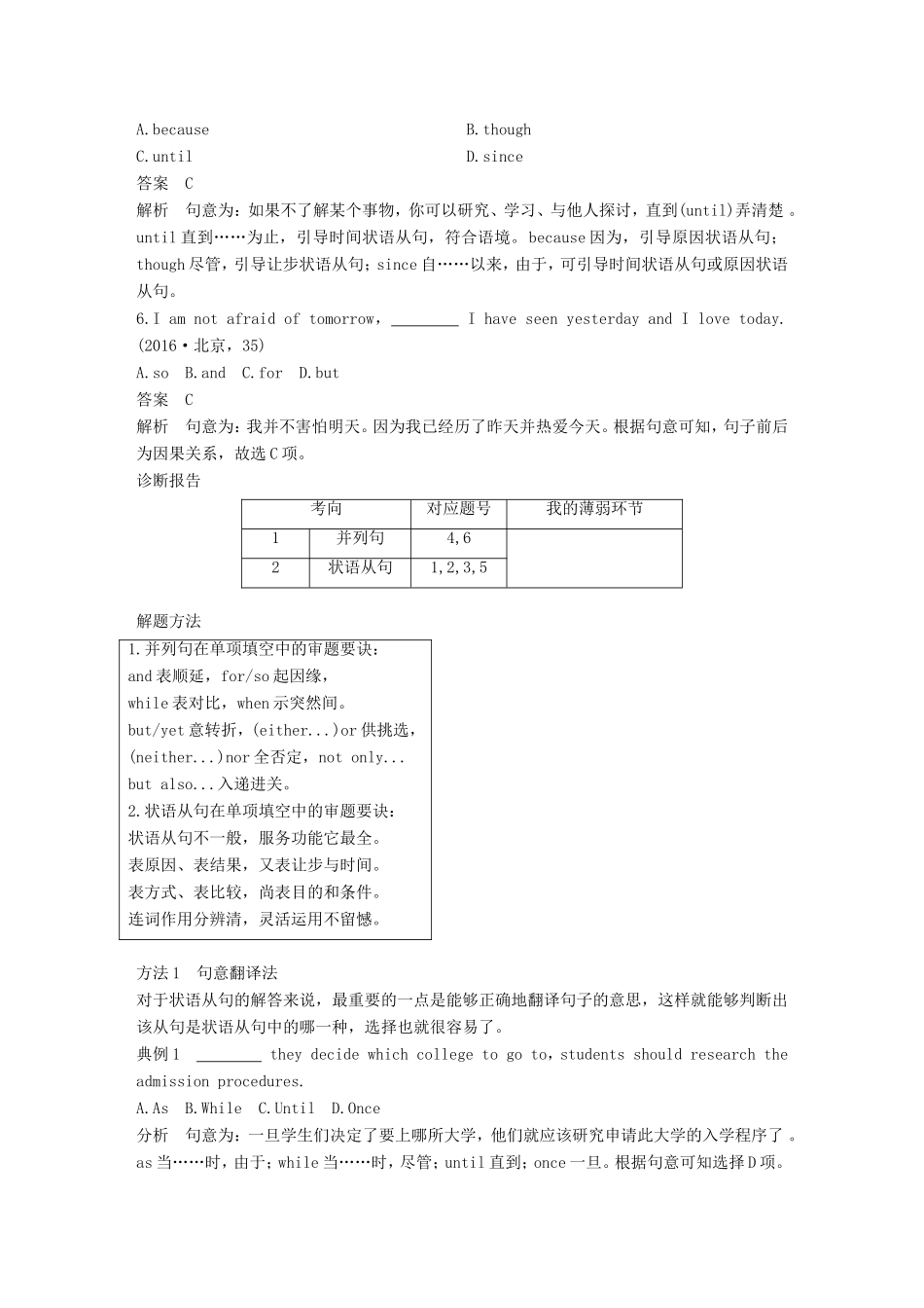 高考英语二轮增分策略 专题一 语法知识 第6讲 并列句与状语从句优选习题-人教版高三英语试题_第2页