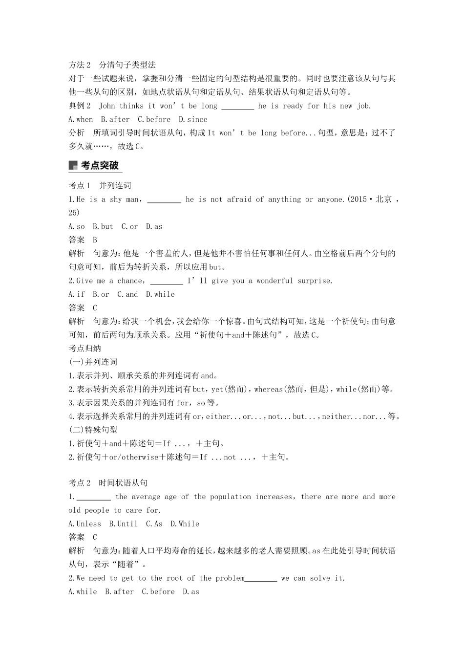 高考英语二轮增分策略 专题一 语法知识 第6讲 并列句与状语从句优选习题-人教版高三英语试题_第3页