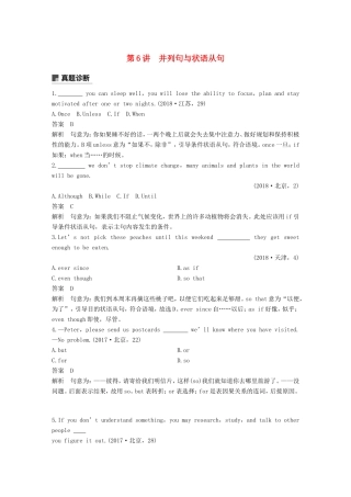 高考英语二轮增分策略 专题一 语法知识 第6讲 并列句与状语从句优选习题-人教版高三英语试题