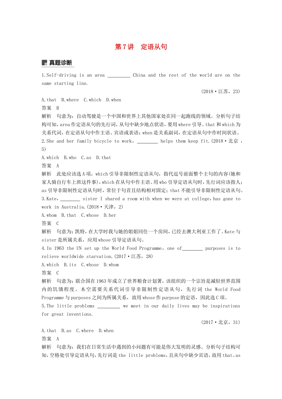 高考英语二轮增分策略 专题一 语法知识 第7讲 定语从句优选习题-人教版高三英语试题_第1页