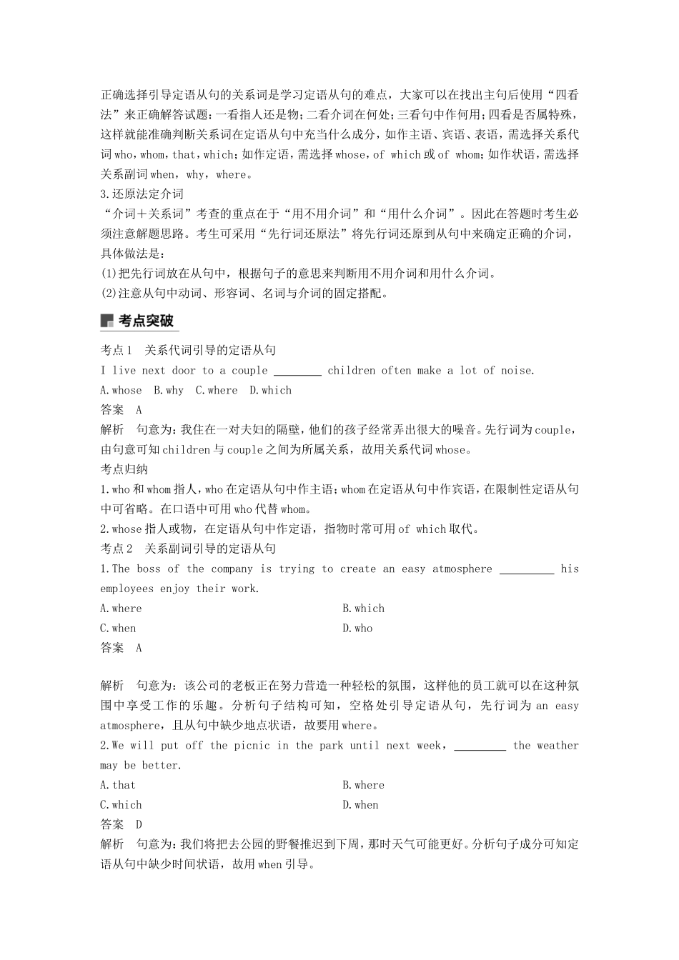 高考英语二轮增分策略 专题一 语法知识 第7讲 定语从句优选习题-人教版高三英语试题_第3页